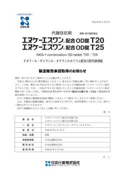 製造販売承認取得のお知らせ