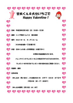 甘太くん＆大分いちごで Happy Valentine！