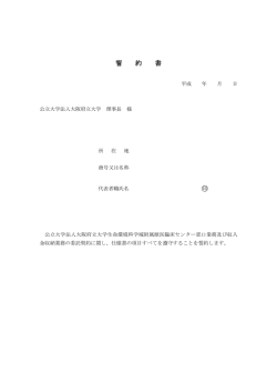 誓約書 - 大阪府立大学