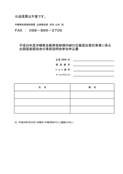 説明会参加申込書
