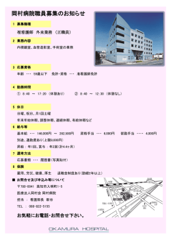 准看護師（外来）