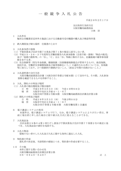 梅田公共職業安定所外5施設における自動番号受付機器