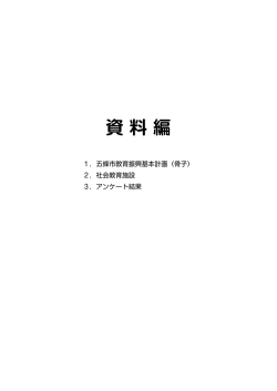 資 料 編 - 五條市