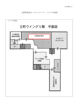 公募型常設オープンスペース フロア平面図