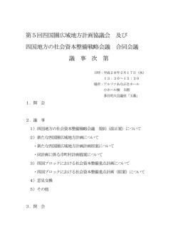 議事次第（PDF：70KB）