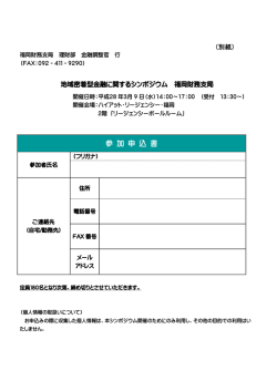 参 加 申 込 書