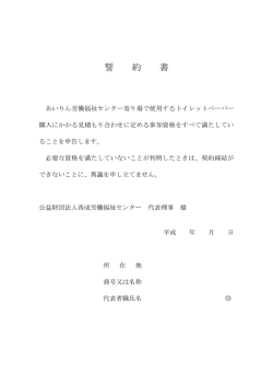 誓 約 書 - 西成労働福祉センター