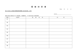 質 疑 回 答 書