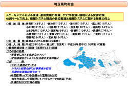 埼玉県町村情報システム共同化推進協議会