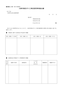 （様式第10号） （PDF：68.6KB）
