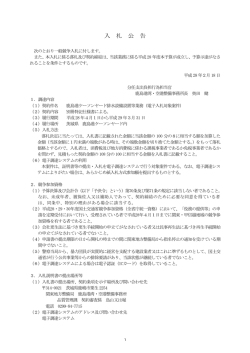 入 札 公 告 - 国土交通省・関東地方整備局：港湾空港部