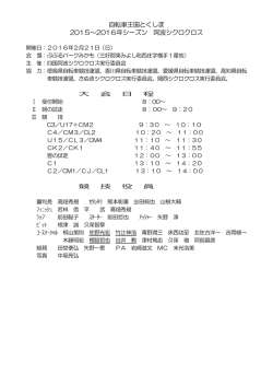 自転車王国とくしま 2015～2016年シーズン 阿波シクロクロス