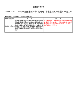 一般国道275号 北竜町 北竜道路維持除雪外一連工事