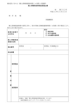 資料番号3－イ2個人情報取扱事務変更届出書（PDF形式 93