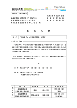 お 知 ら せ - 国土交通省