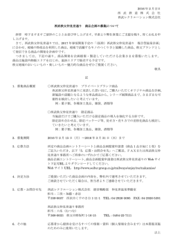 西武秩父仲見世通り 商品企画の募集について