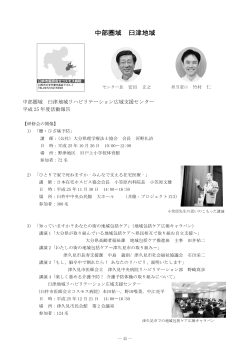 平成25年度 臼津地域 活動報告（PDF）