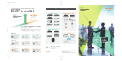 HPE Arubaソリューションガイド（PDF 8.32MB）