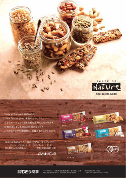 「Taste of Natureオーガニックフルーツ＆ナッツバー」ちらしPDFデータ