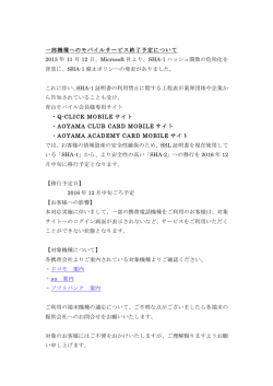 一部機種へのモバイルサービス終了予定について 2013 年 11 月 12 日