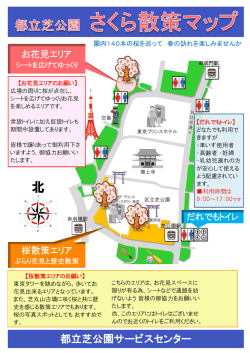 芝公園 さくら散策マップ