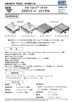 USB Type-CTM コネクタ DX07ｼﾘｰｽﾞ ﾌﾟﾗｸﾞ RoHS