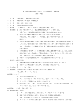 要項 - 和歌山県サッカー協会