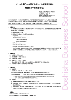 2016年度ビジネス研究科グローバル経営研究専攻