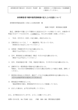 記入上の注意（指定医師 宛て）（PDF：102KB）
