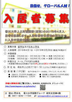 花園寮で 学内留学はじめませんか？