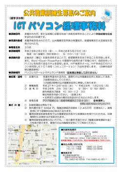ICTパソコン経理事務科