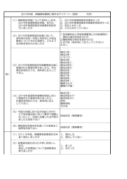 検討用調査票