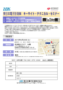 ご案内 - 東日本電子計測