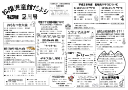 松陽児童館だより 2月号（PDF：415KB）
