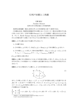 行列戸田積と三角圏
