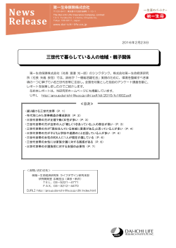三世代で暮らしている人の地域・親子関係