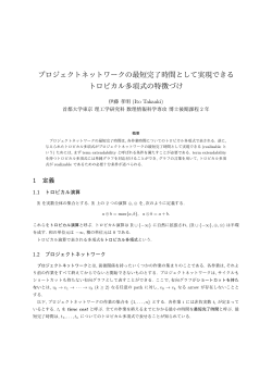 プロジェクトネットワークの最短完了時間として実現できる トロピカル