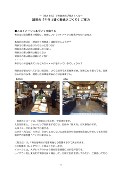 講習会『キラリ輝く繁盛店づくり』ご案内
