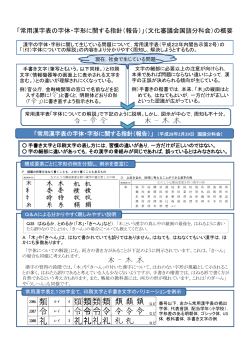 「常用漢字表の字体・字形に関する指針（報告）」（文化審議会国語分科会