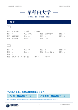 解答と解説 - 増田塾