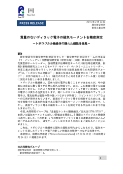 質量のないディラック電子の磁気モーメントを精密測定