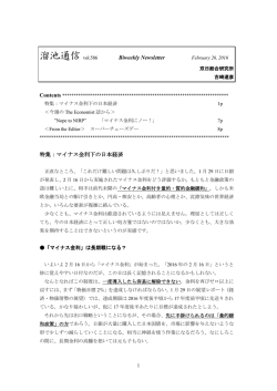 マイナス金利下の日本経済