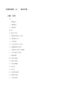 元禄快挙録（上） - あけぼの簡文庫