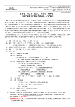 ミニサーベイヤーコンソーシアム ネクスト 「改正航空法に関する研修会」の