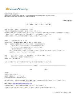 ベトナム航空主催 リテーラーセミナーのご案内