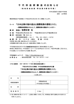 千 代 田 会 研 修 会 のお知 らせ