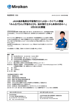 JAXA油井亀美也宇宙飛行士によるトークイベント開催