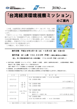 申込書 - 日本貿易振興機構
