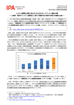 プレスリリース全文 （PDF：159KB） - IPA 独立行政法人 情報処理推進機構