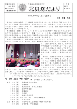 （家庭数配布） 千葉市立北貝塚小学校 1月号 28 年 1 月 6 日